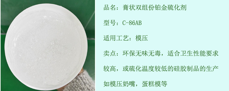 鉑金硫化劑